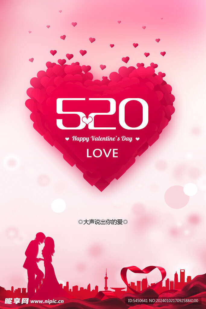 我愛(ài)你520