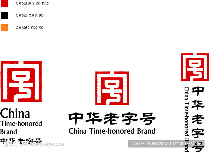 中華老字號圖形標準
