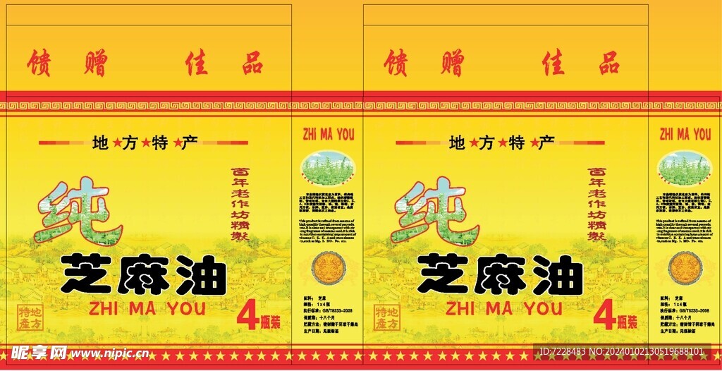 芝麻油包裝
