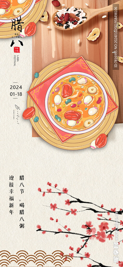 腊八节传统节日海报设计