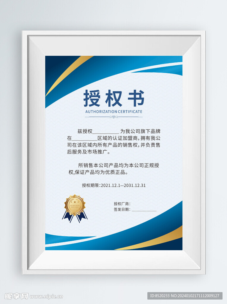 授權書