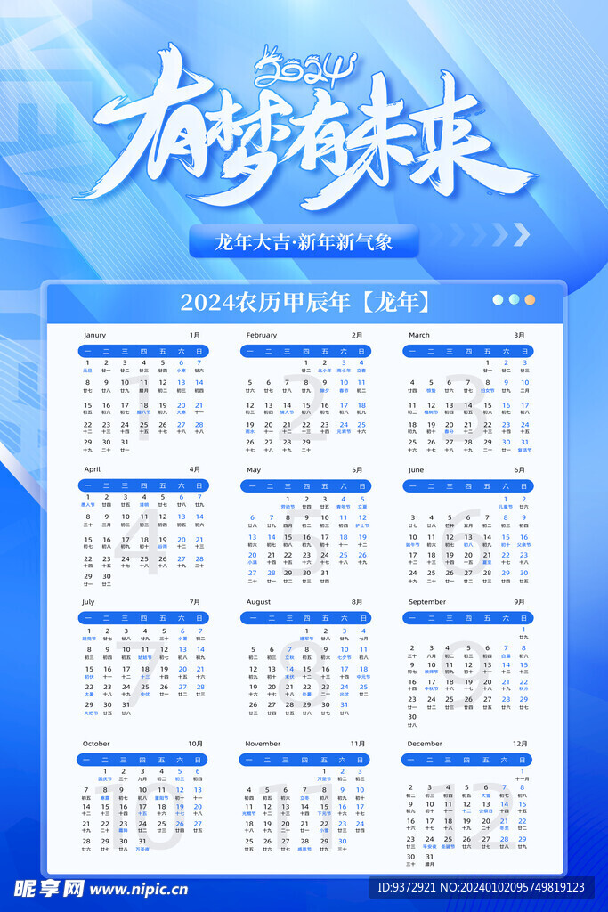 2024年龙年蓝色商务日历