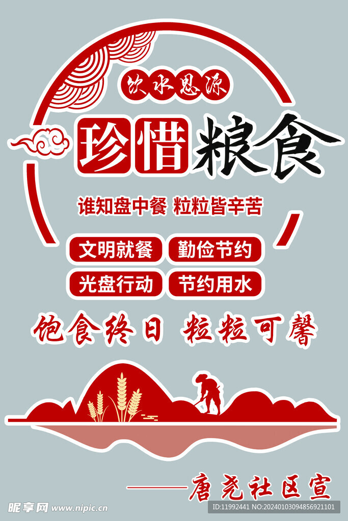 珍惜糧食背景墻 節(jié)約文化墻
