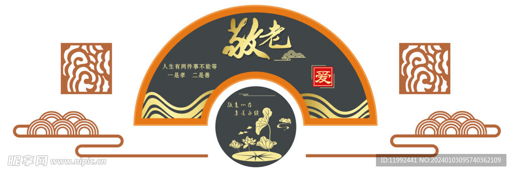 敬老愛老文化墻背景墻