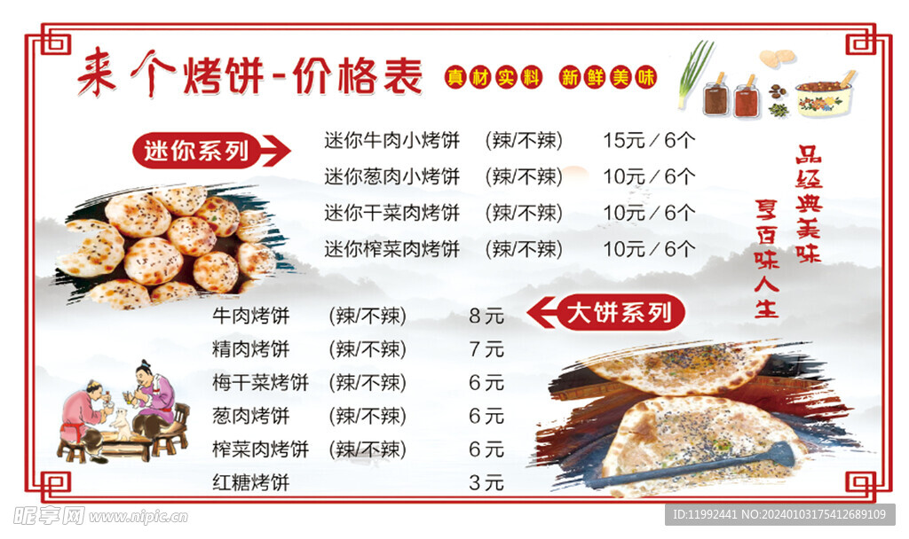 烤餅價格表 