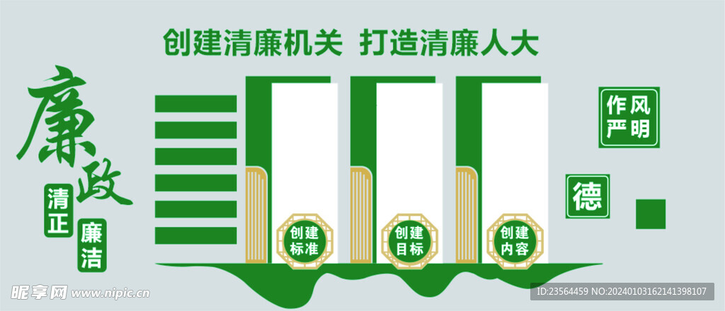 廉政文化