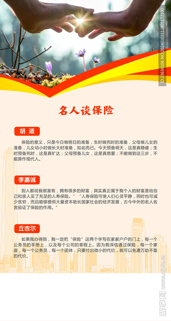 名人談保險 金融展架