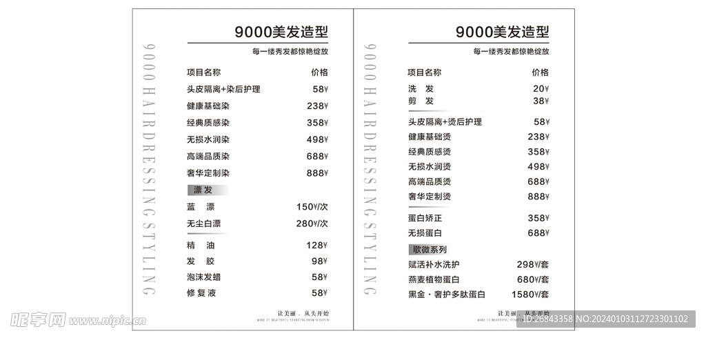 9000美發造型 價目表