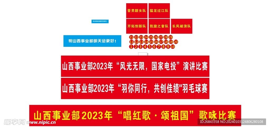 山西事业部2023年唱红歌