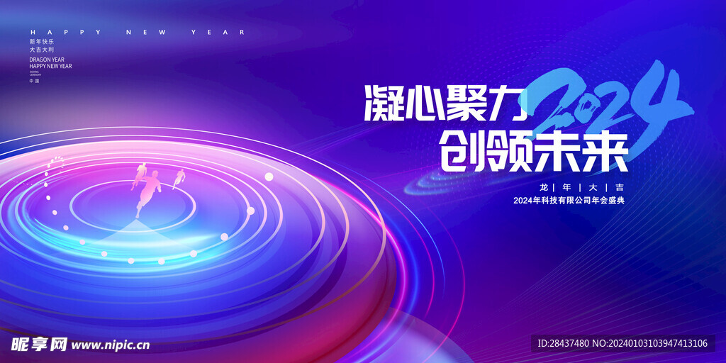 2024年會科技公司