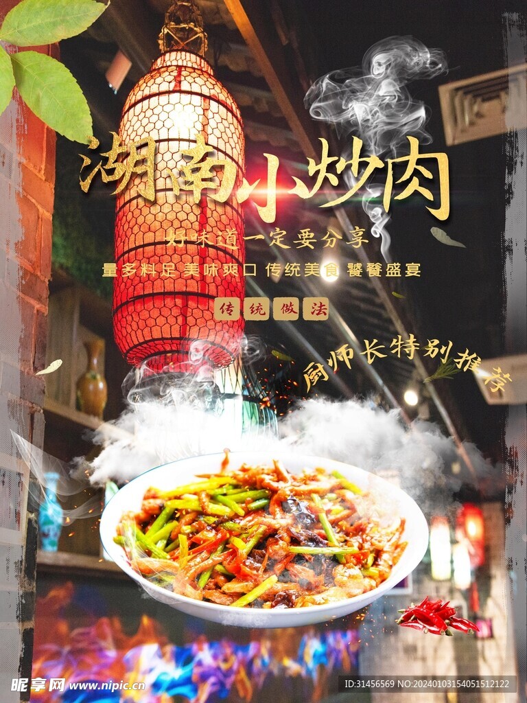 小炒肉