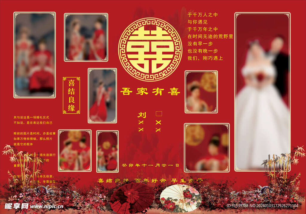 婚禮