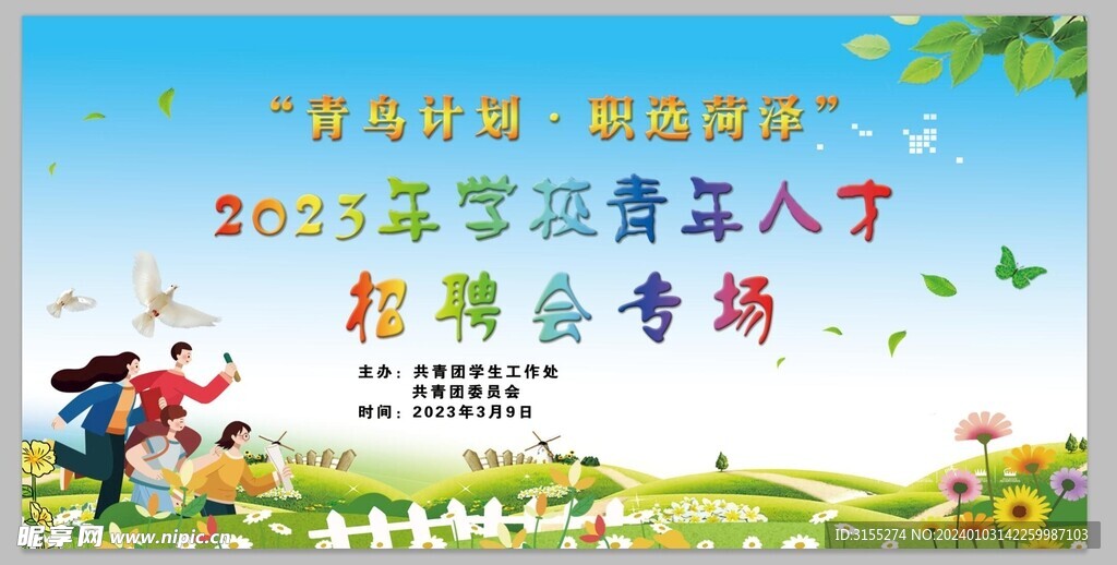 招聘幕布背景