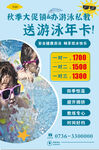 游泳私教海报