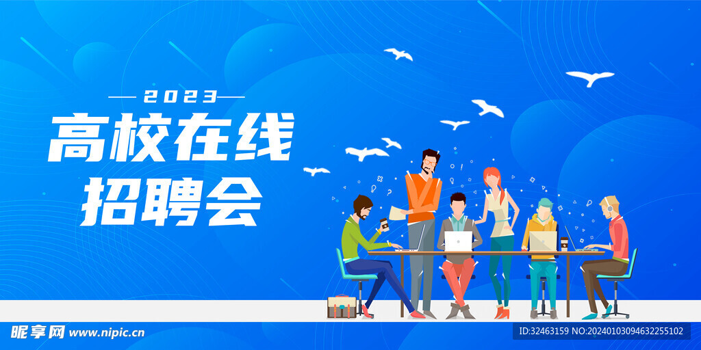 招聘會 