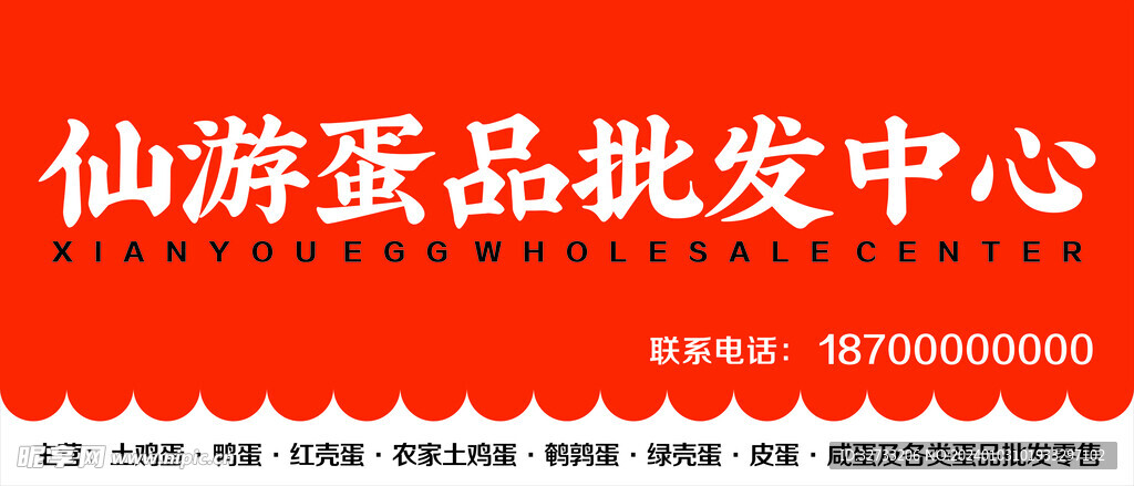蛋品店招