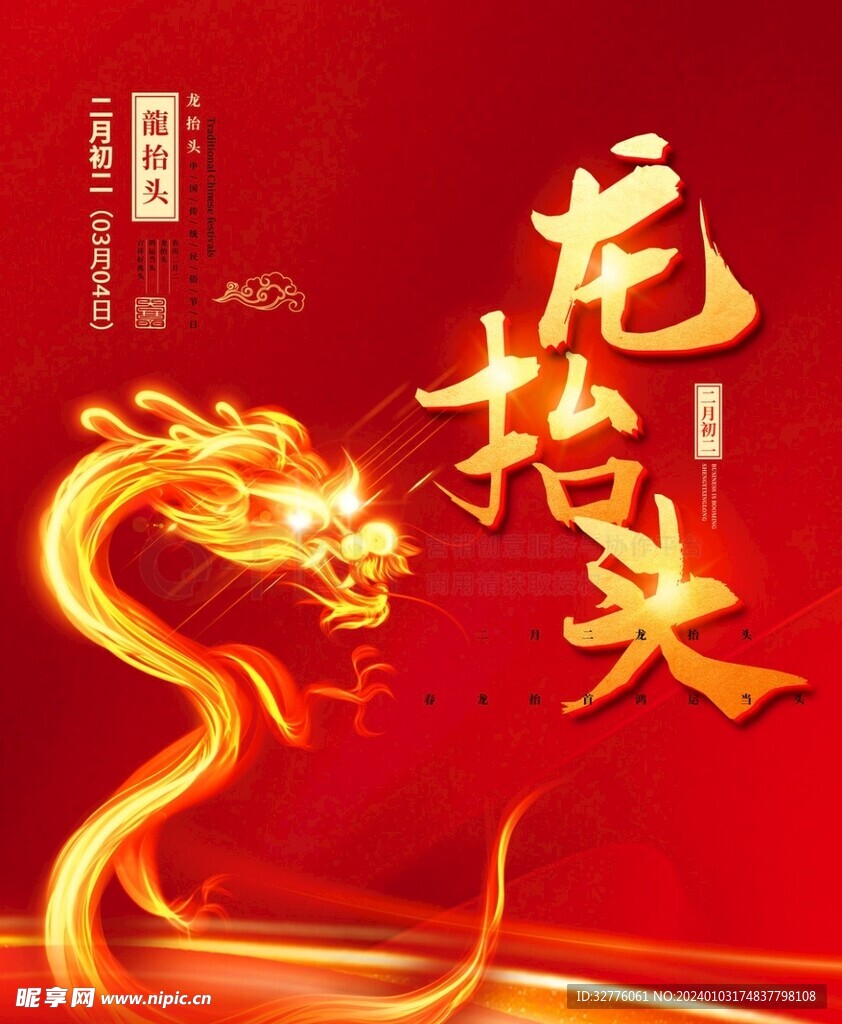 簡約紅金大氣喜慶龍抬頭海報