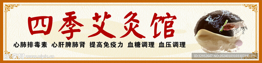 艾灸