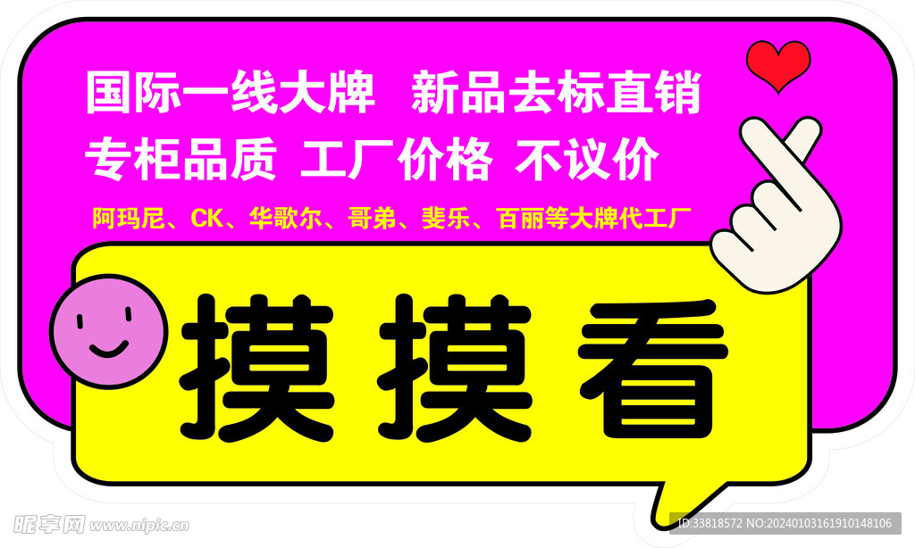 異形手舉牌