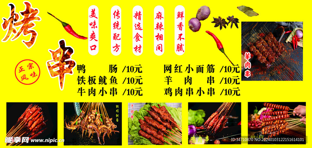 烤串廣告圖片