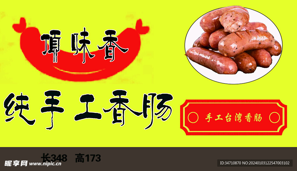 頂味香門頭招牌