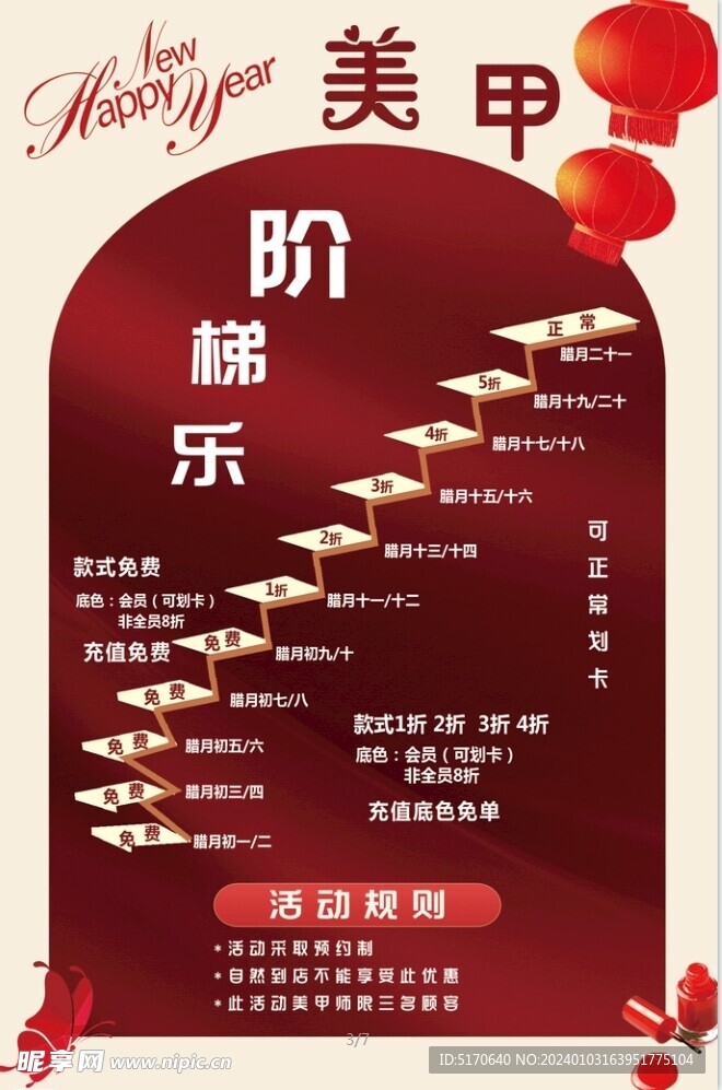 美甲階梯樂