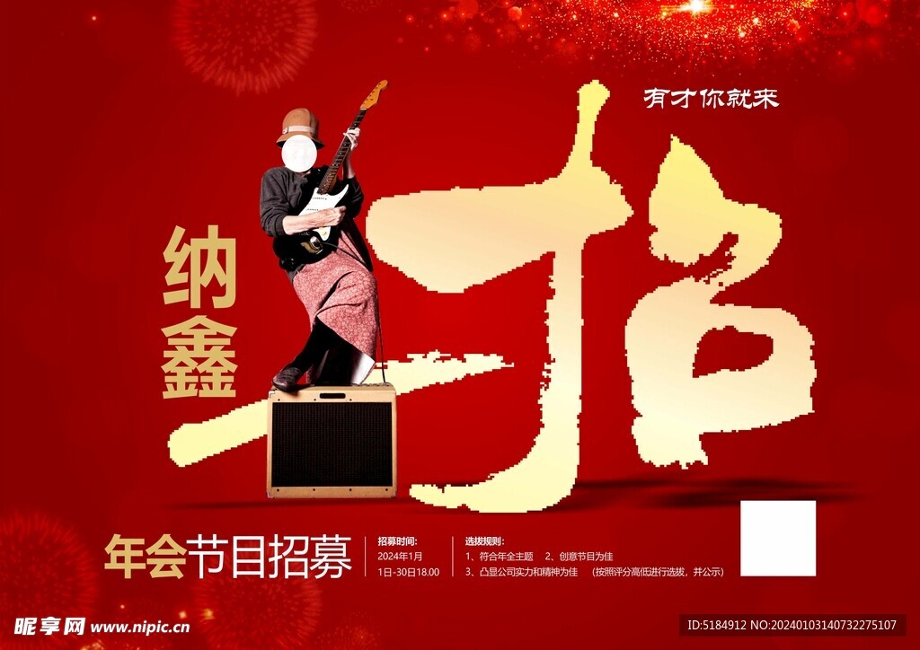 招聘海報(bào)