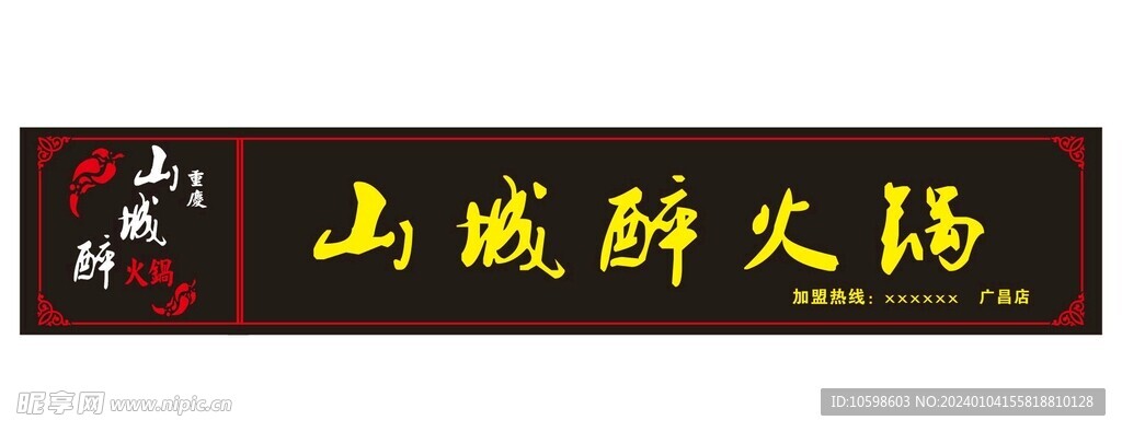 火锅店面招牌门头