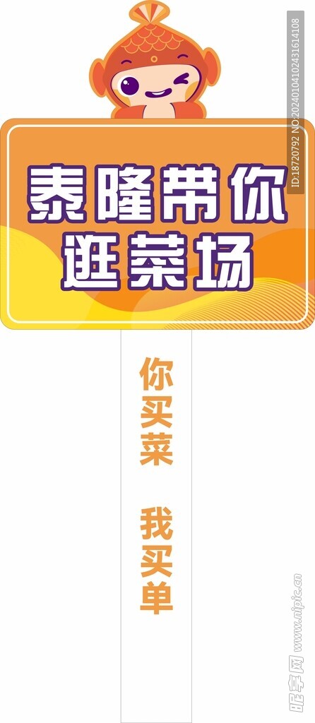 逛菜場手舉牌