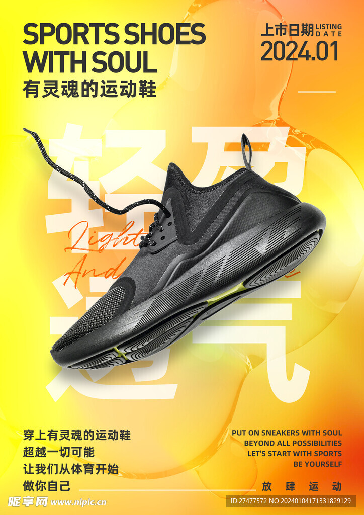 运动鞋PSD分层广告