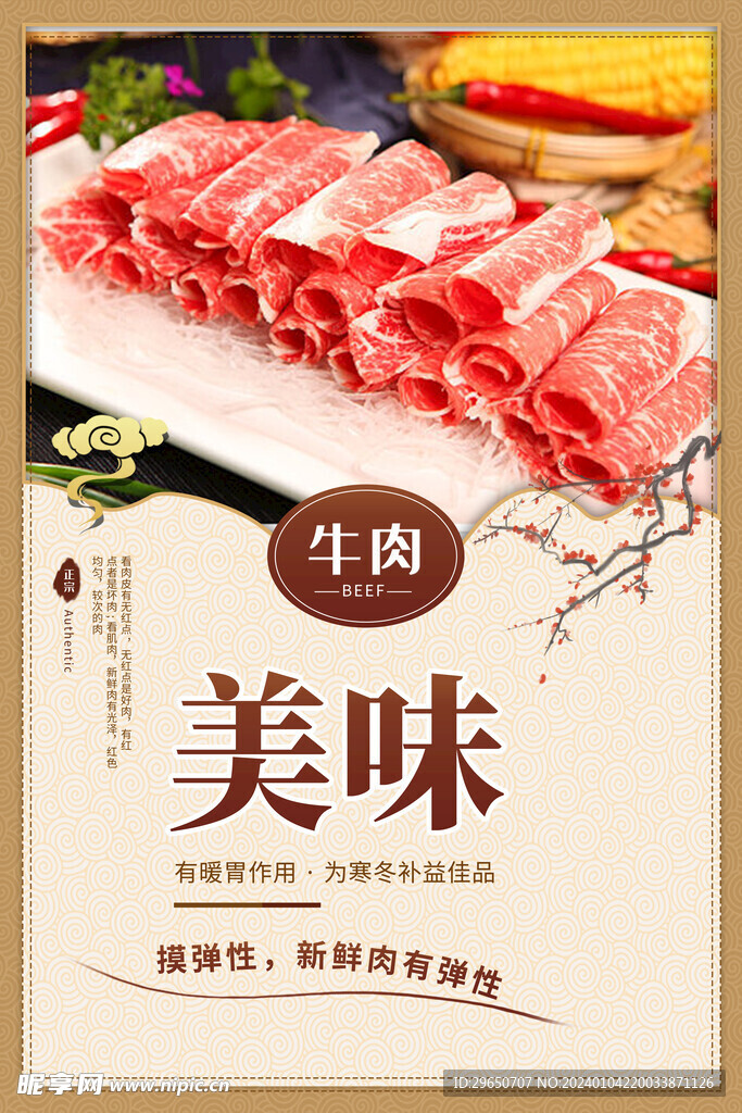 牛肉卷海报