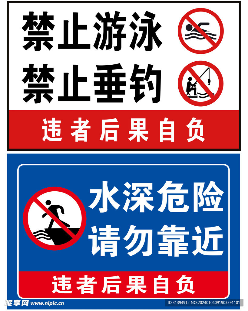 水深危險