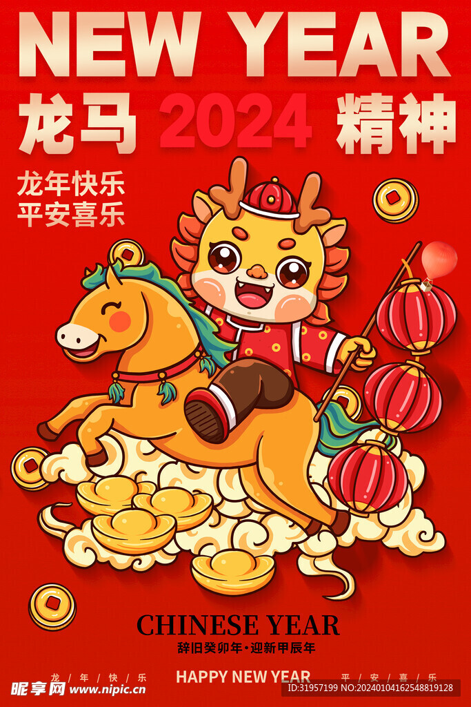 龍馬精神海報(bào)