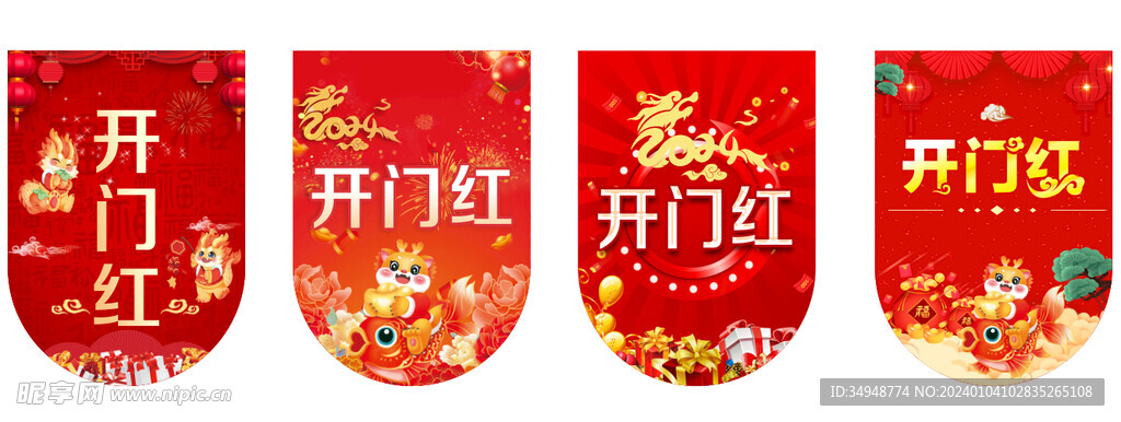 吊旗開門紅 