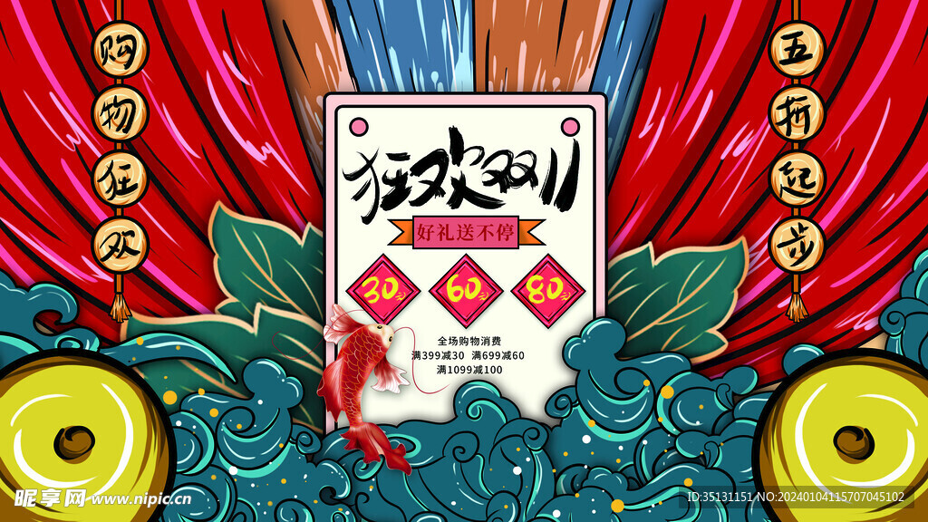 電商年終大促