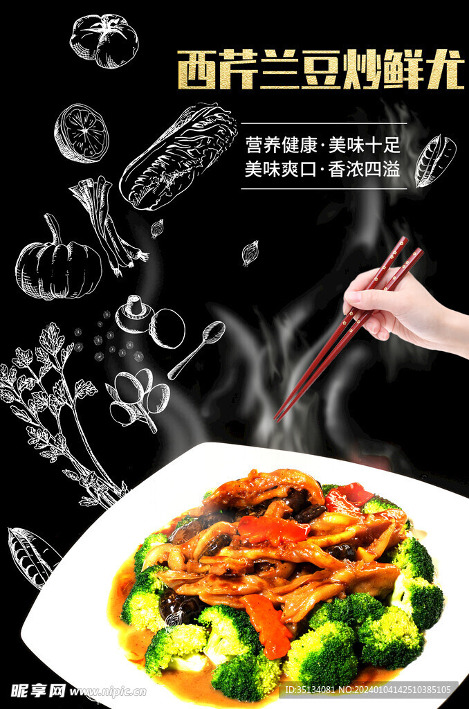 菜品海報