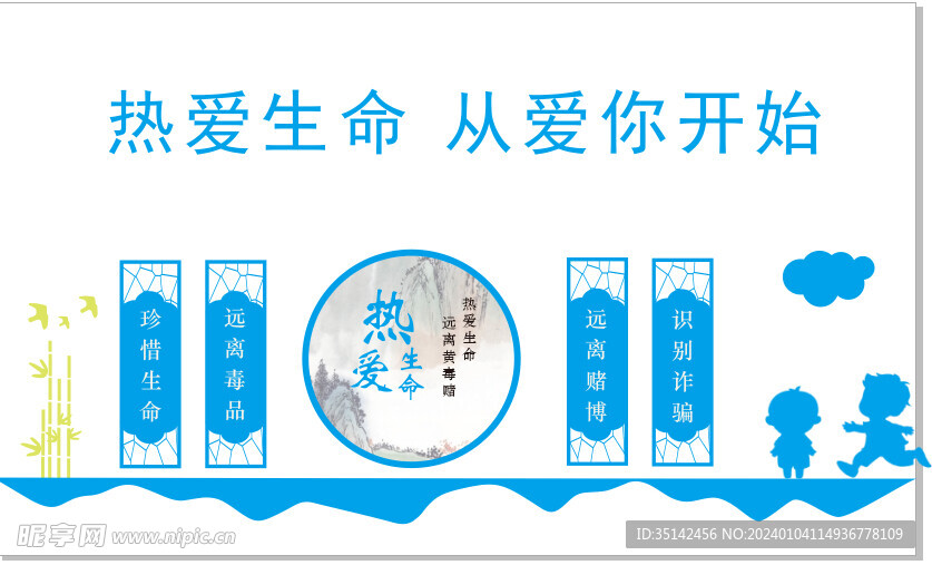 熱愛生命從愛你開始