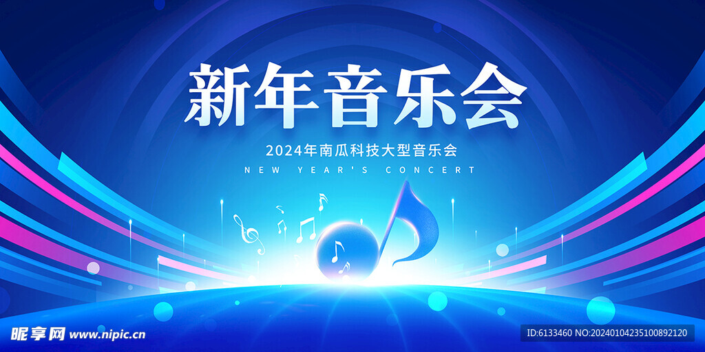 新年音樂會