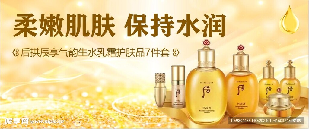 護(hù)膚品海報燈箱