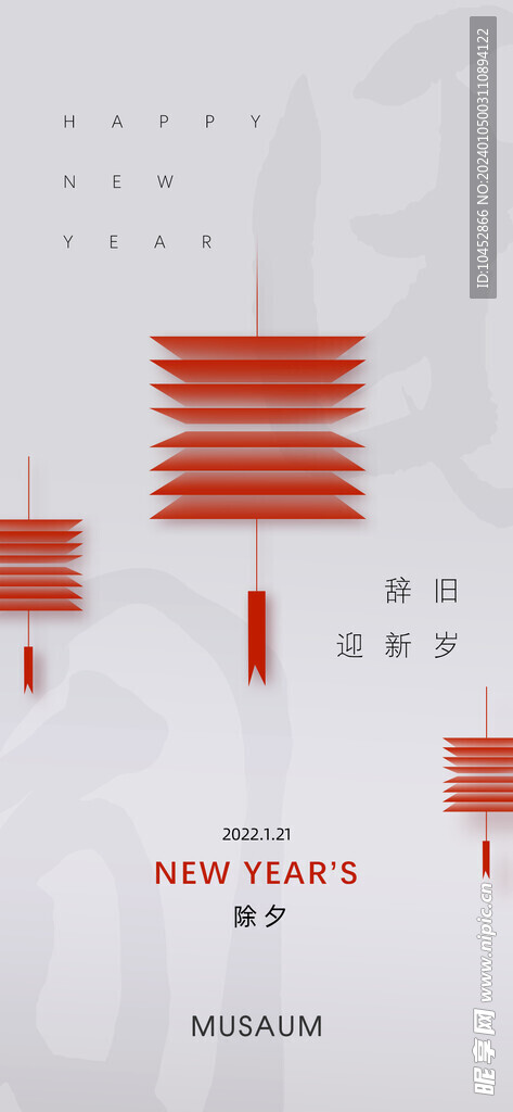 紅色喜慶龍年新年插畫海報