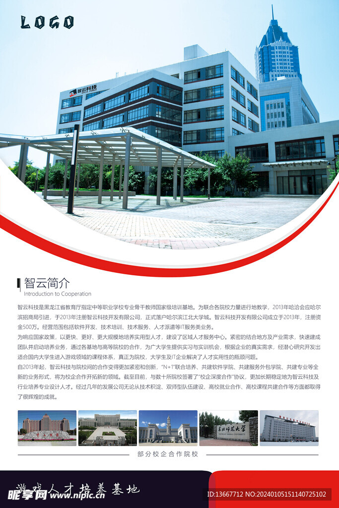 企業介紹