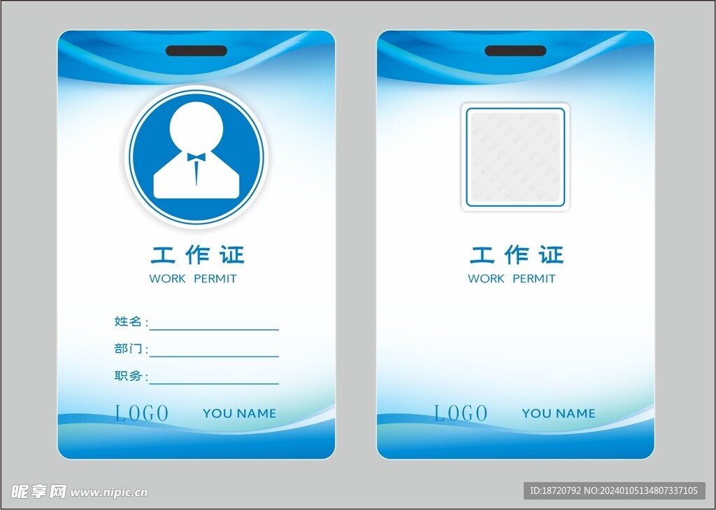 企業工作證
