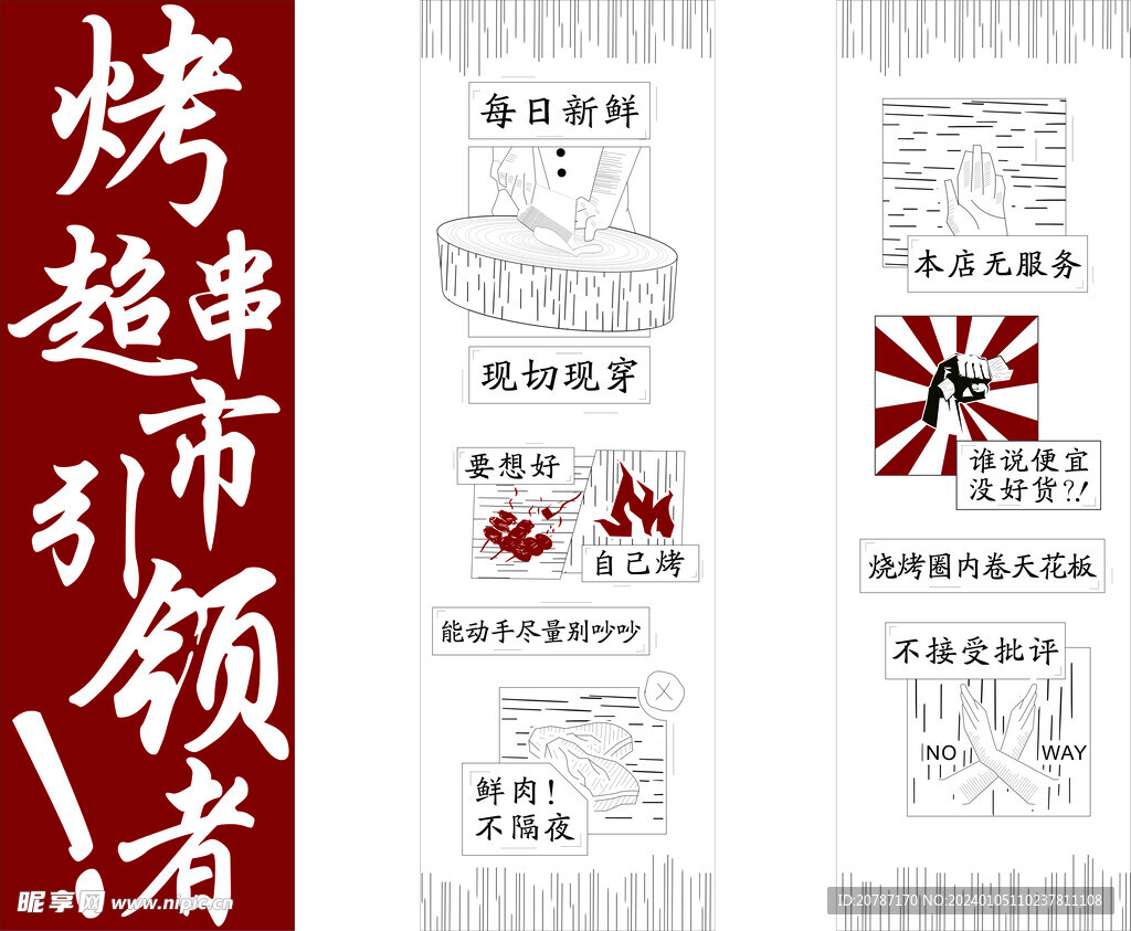 燒烤燈箱