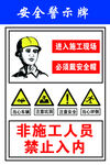 安全警示