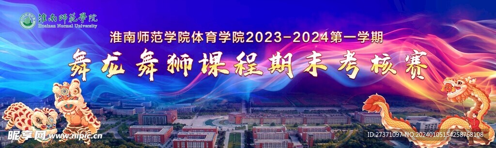 舞獅比賽背景