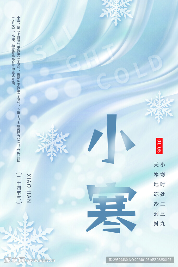 小寒海報
