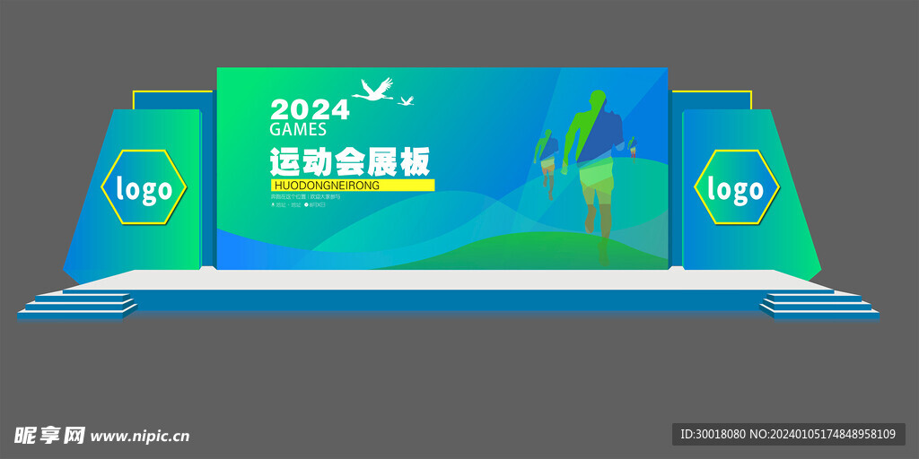 運(yùn)動會造型
