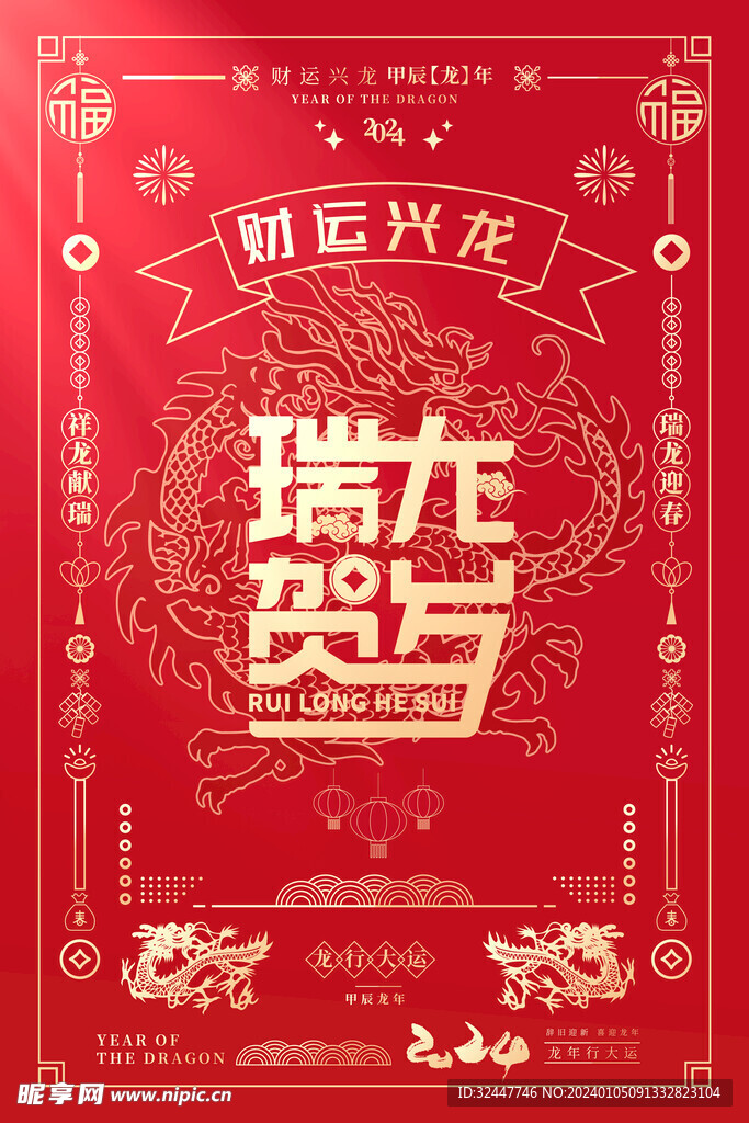龍年海報