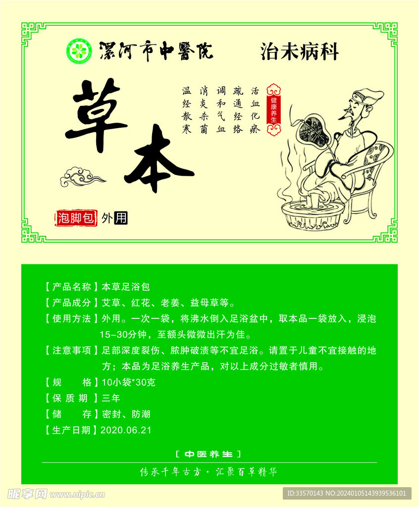 草本泡腳貼標(biāo)簽