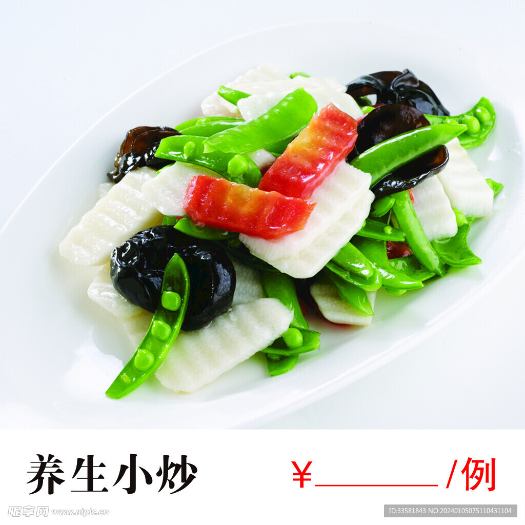 清炒荷蘭豆 炒菜